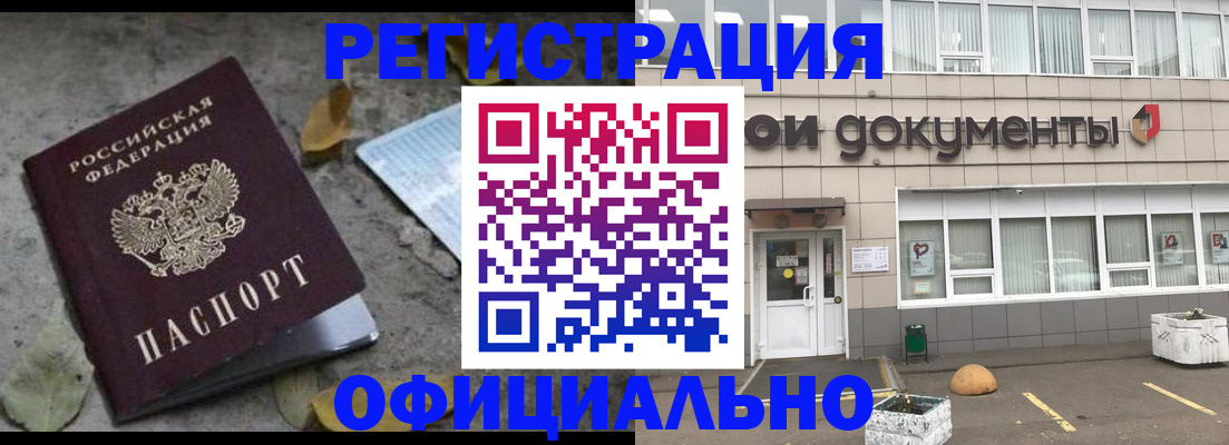 прописка для работы в Гатчине
