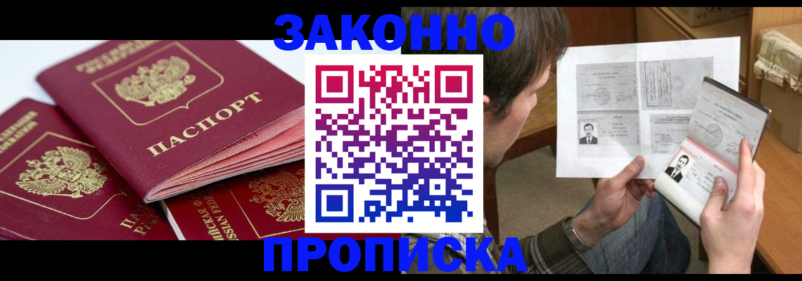 прописка законно в Гатчине
